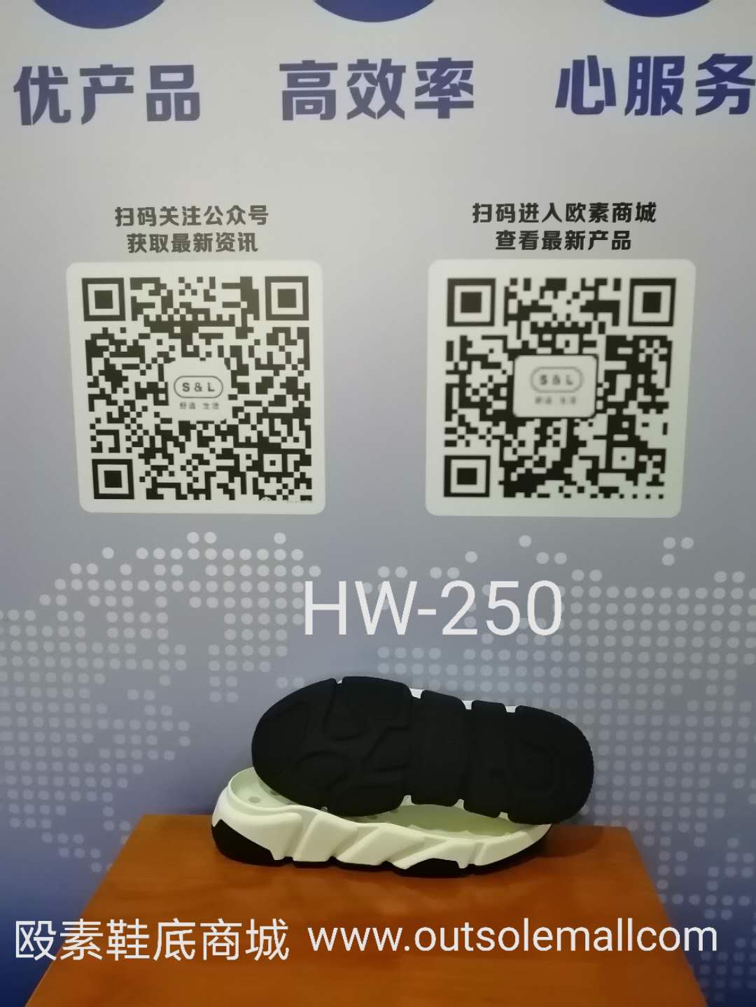 HW-250